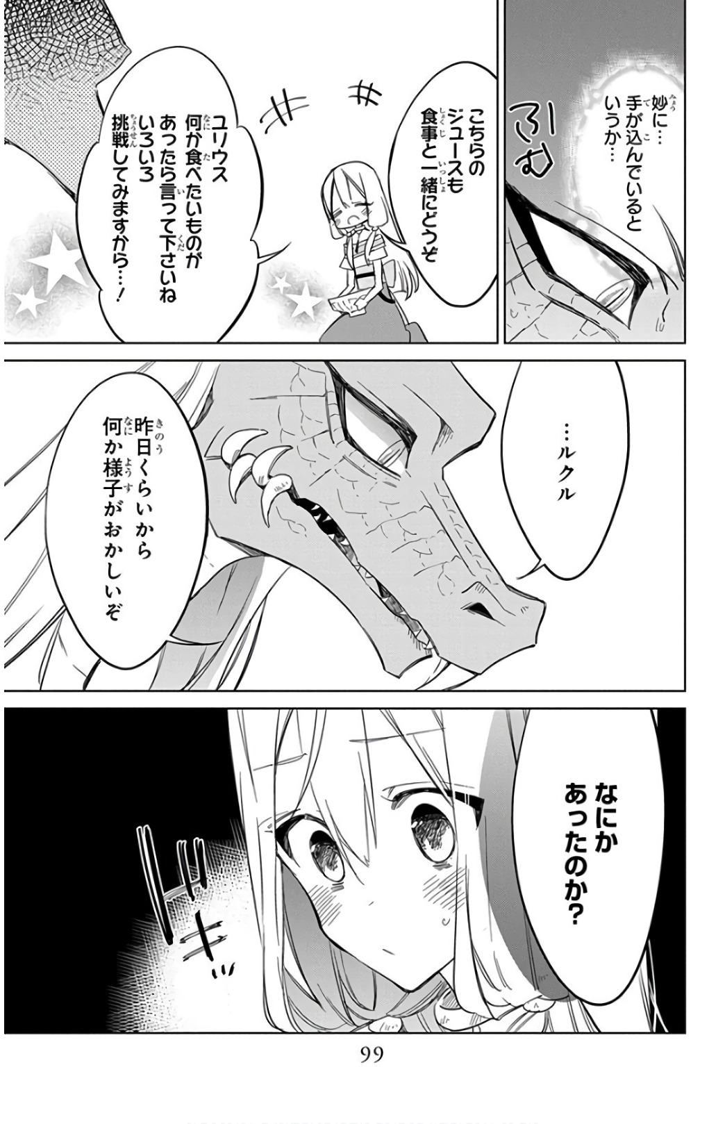 Azfareo no Sobayounin - Chapter 23 - Page 13