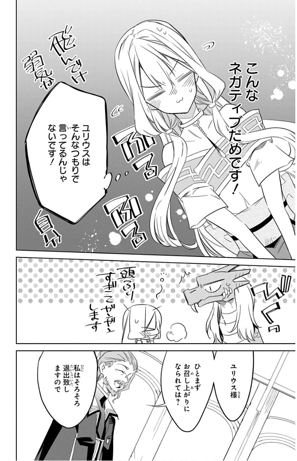 Azfareo no Sobayounin - Chapter 23 - Page 16