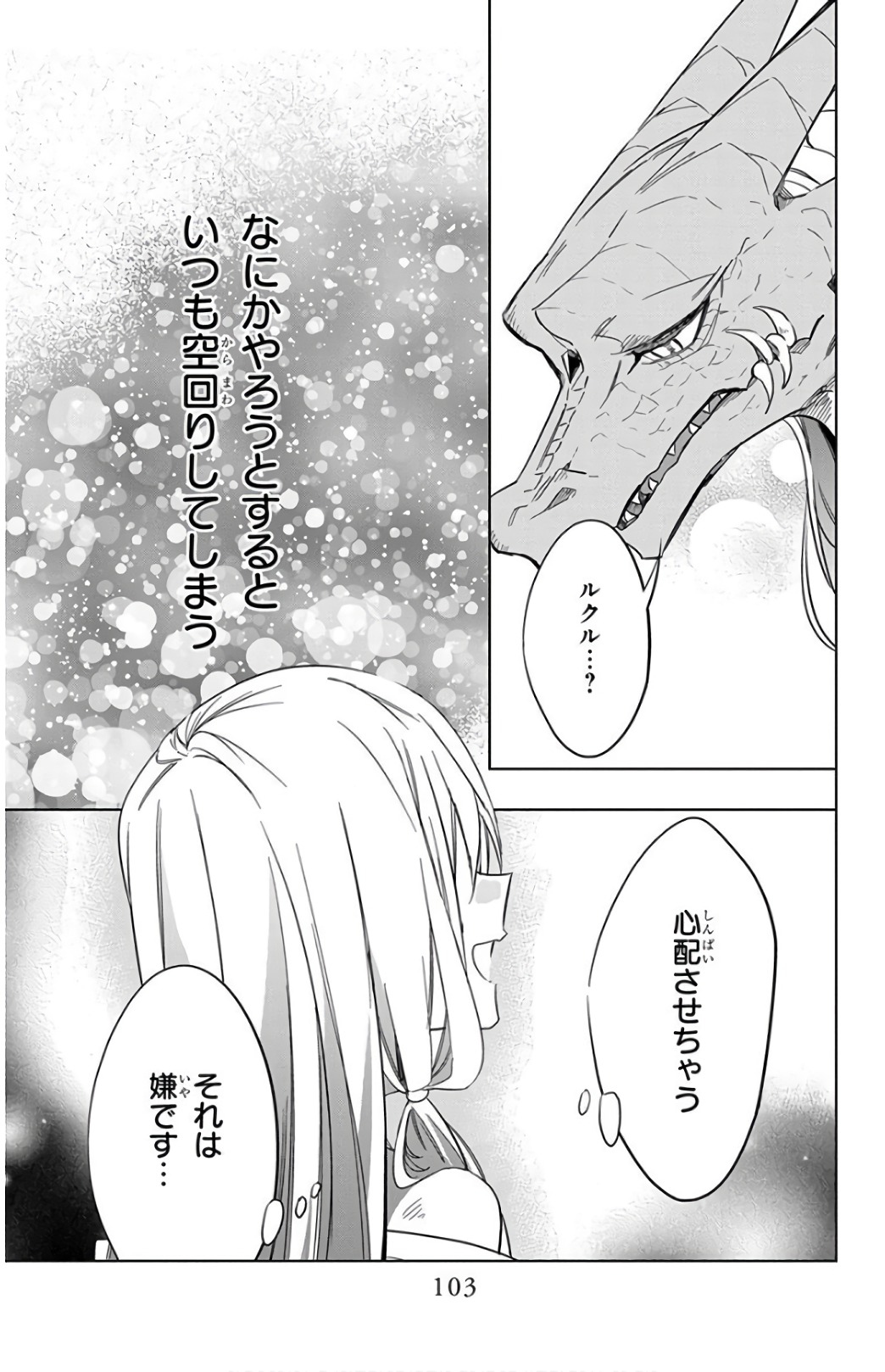 Azfareo no Sobayounin - Chapter 23 - Page 17