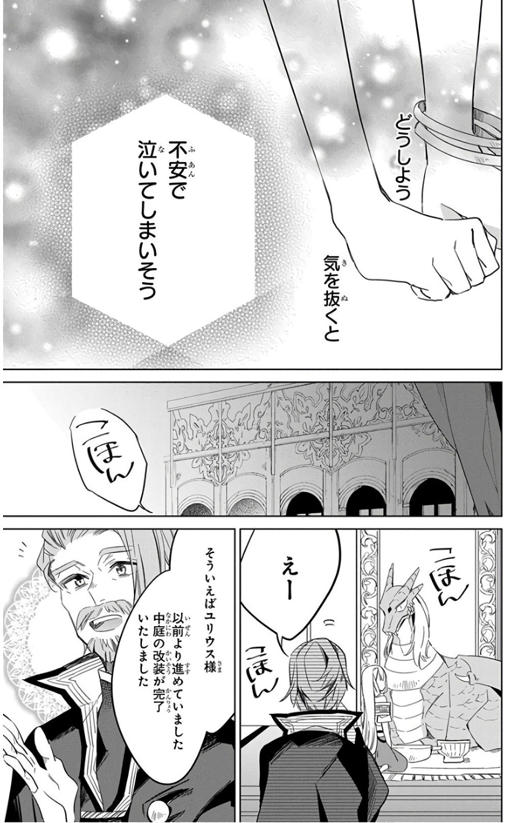 Azfareo no Sobayounin - Chapter 23 - Page 19