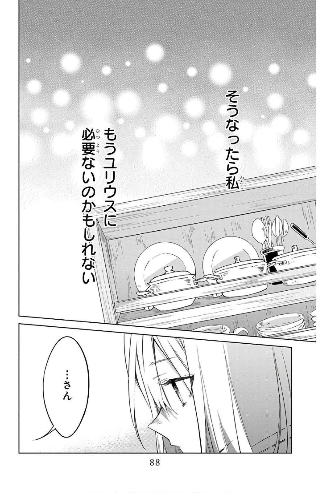 Azfareo no Sobayounin - Chapter 23 - Page 2