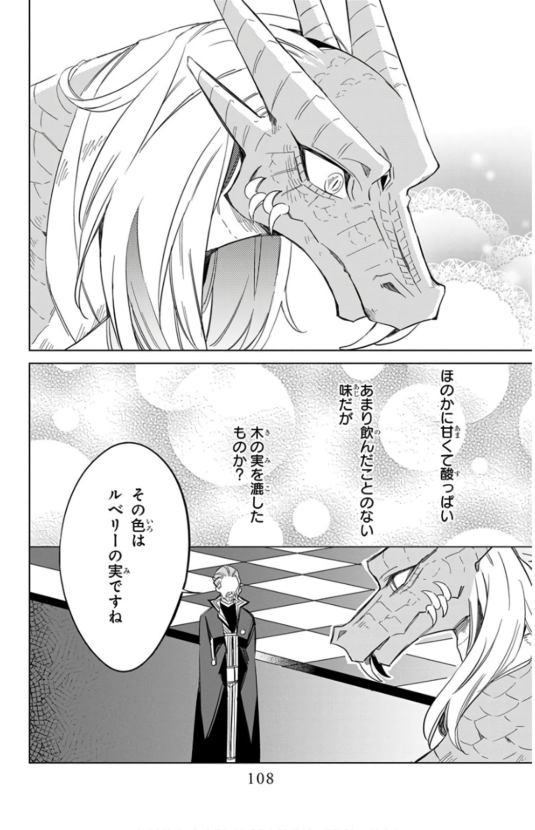 Azfareo no Sobayounin - Chapter 23 - Page 22