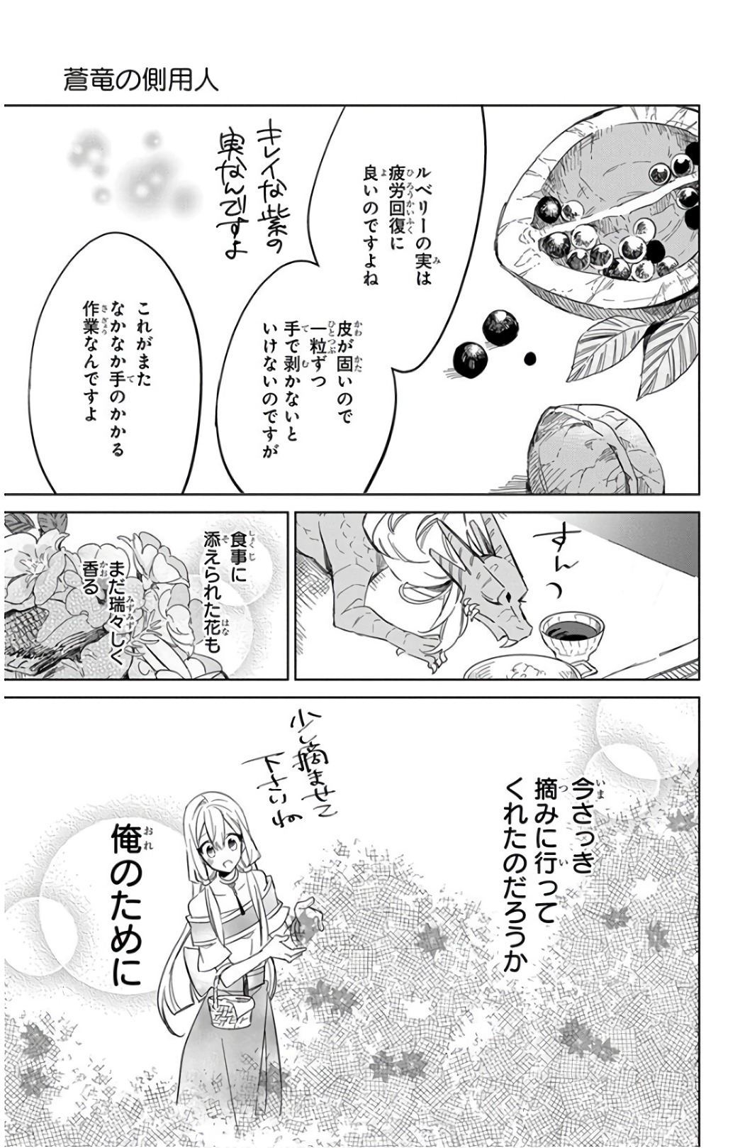 Azfareo no Sobayounin - Chapter 23 - Page 23