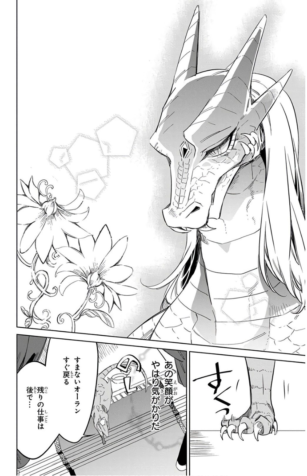 Azfareo no Sobayounin - Chapter 23 - Page 24