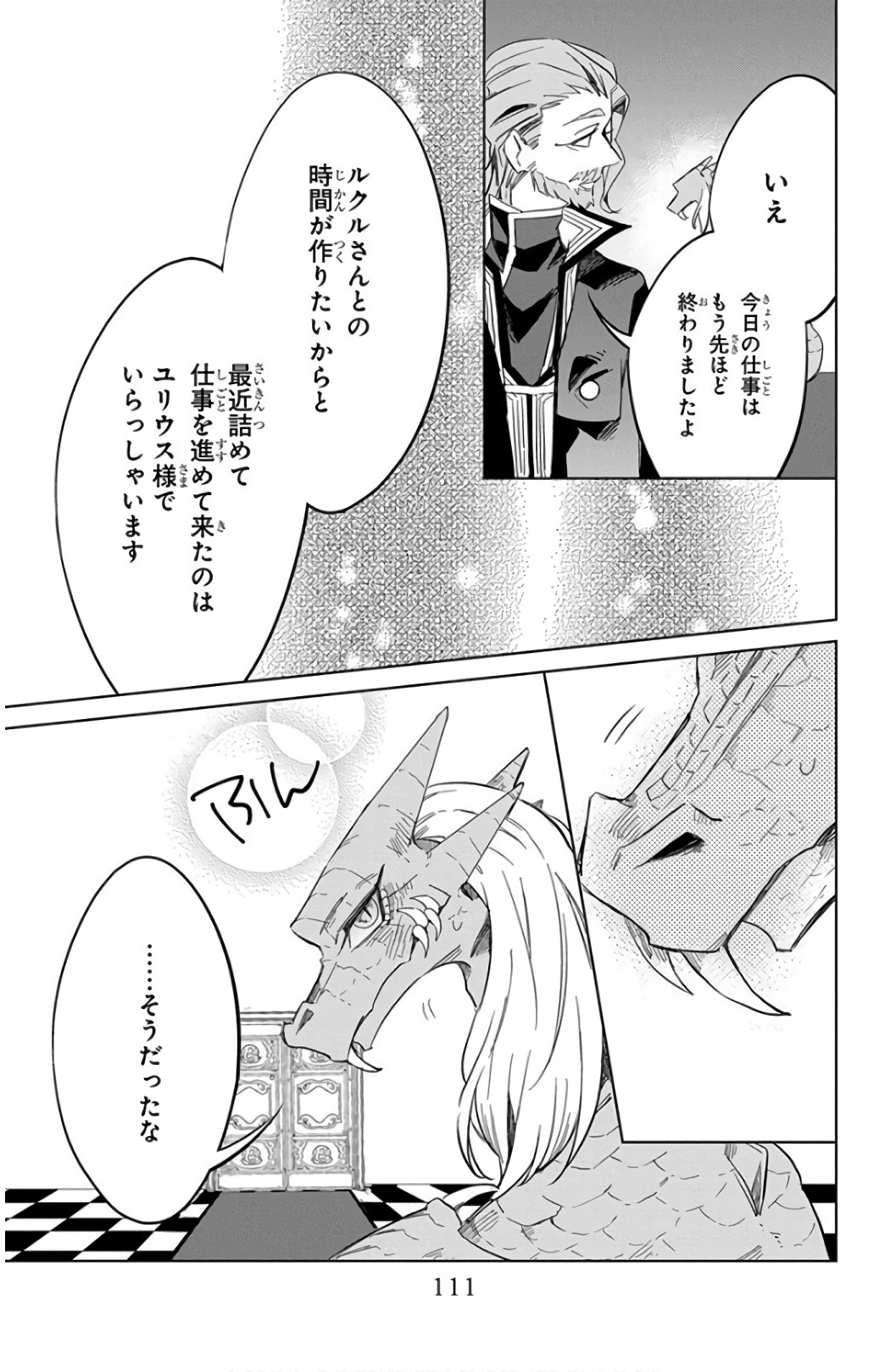 Azfareo no Sobayounin - Chapter 23 - Page 25