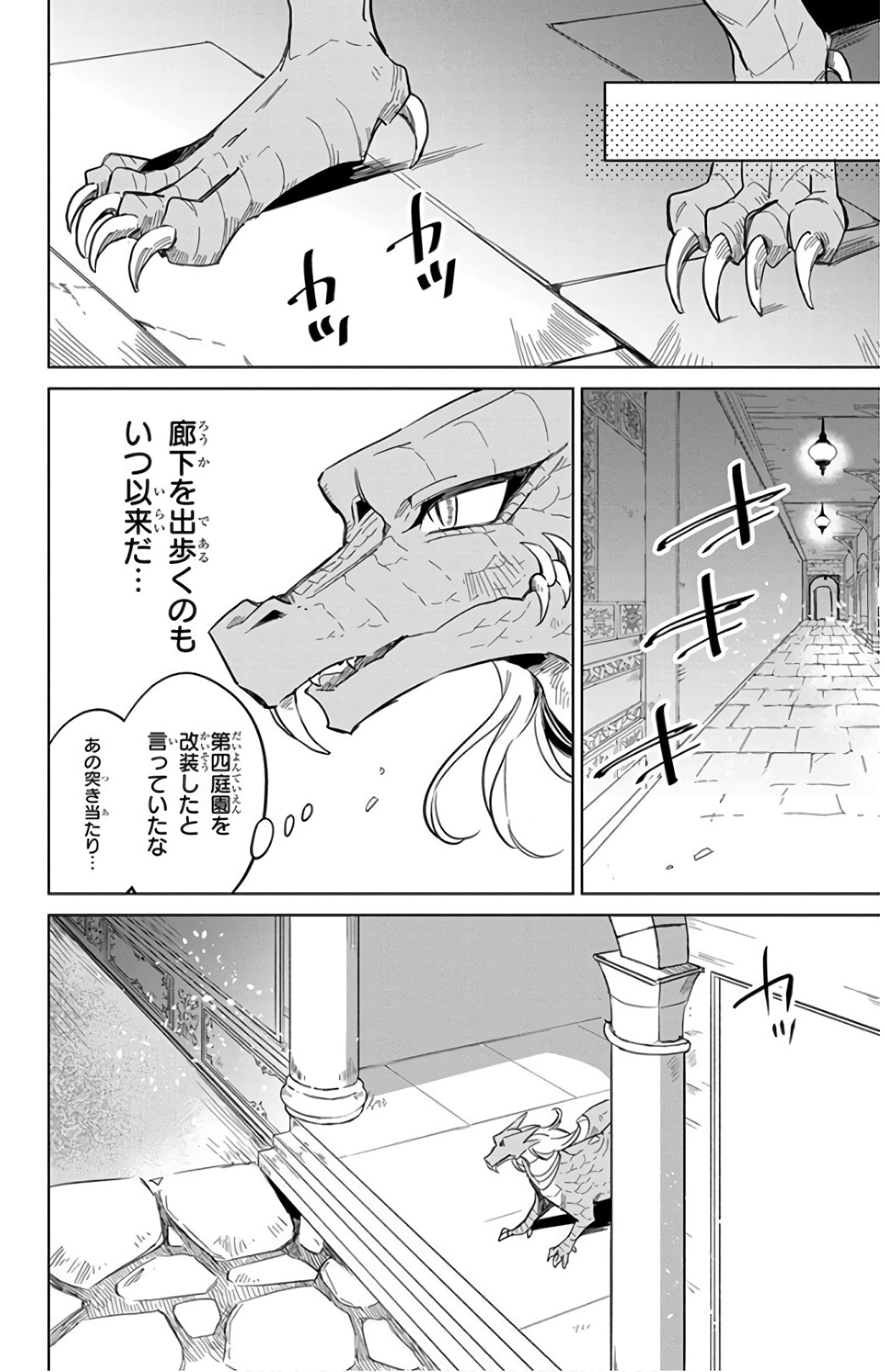 Azfareo no Sobayounin - Chapter 23 - Page 26