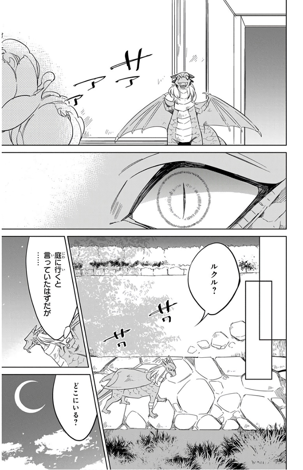 Azfareo no Sobayounin - Chapter 23 - Page 29