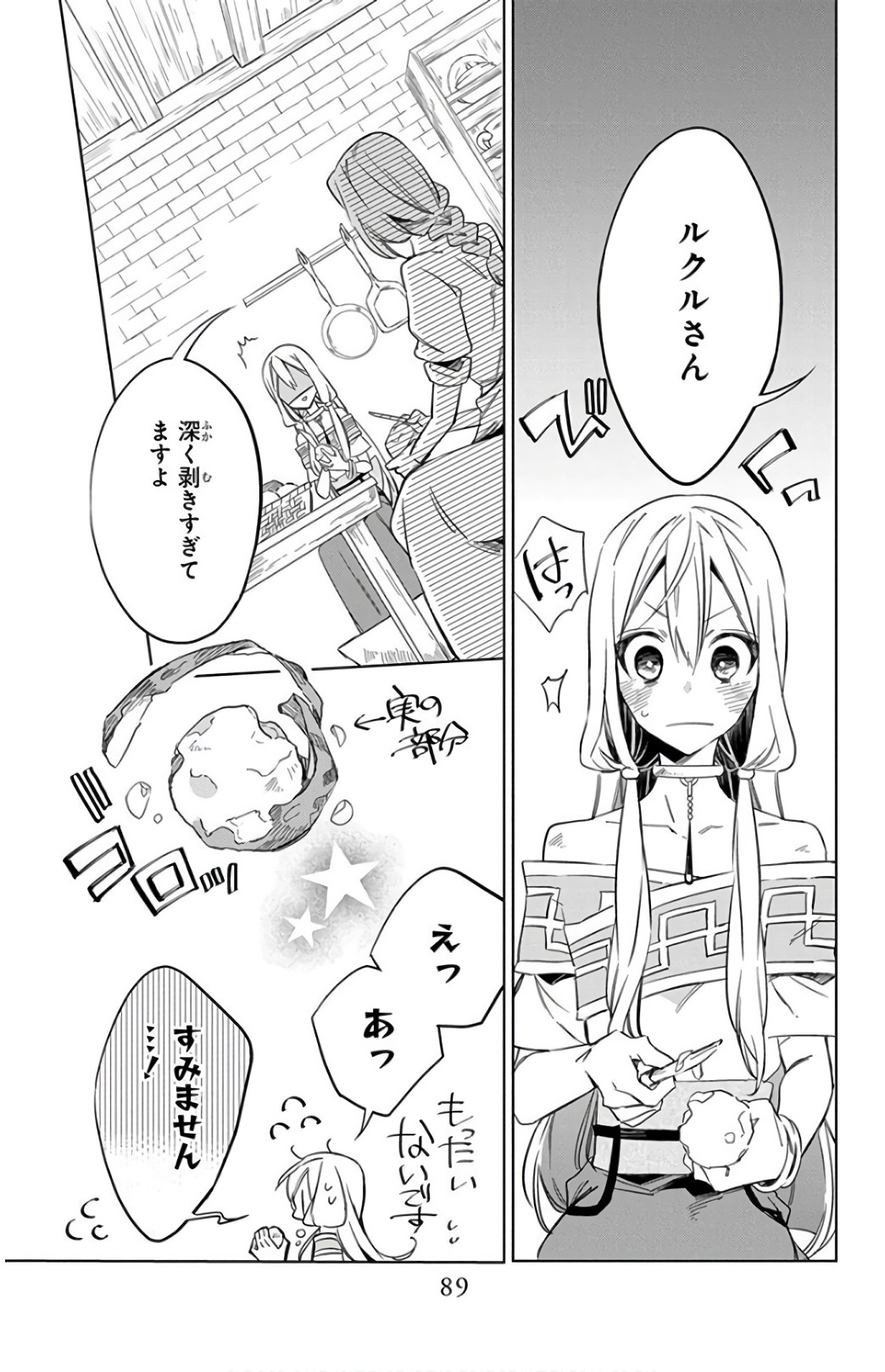 Azfareo no Sobayounin - Chapter 23 - Page 3