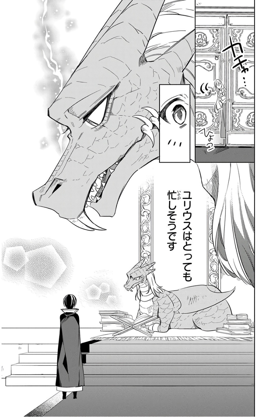 Azfareo no Sobayounin - Chapter 23 - Page 5