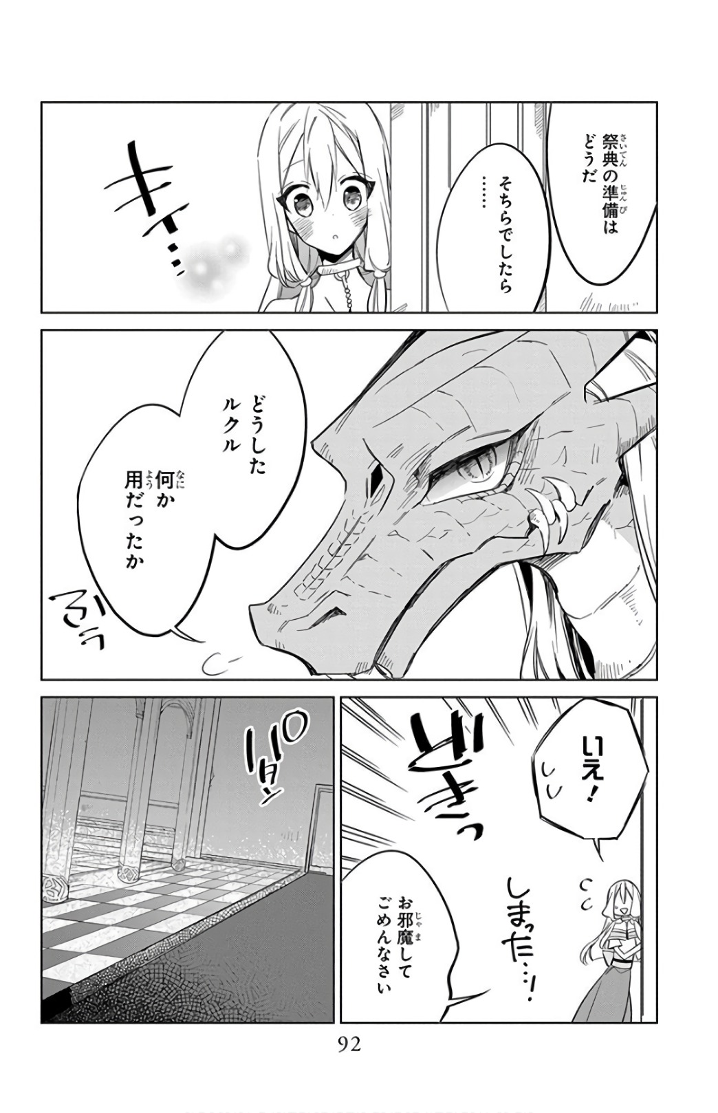 Azfareo no Sobayounin - Chapter 23 - Page 6