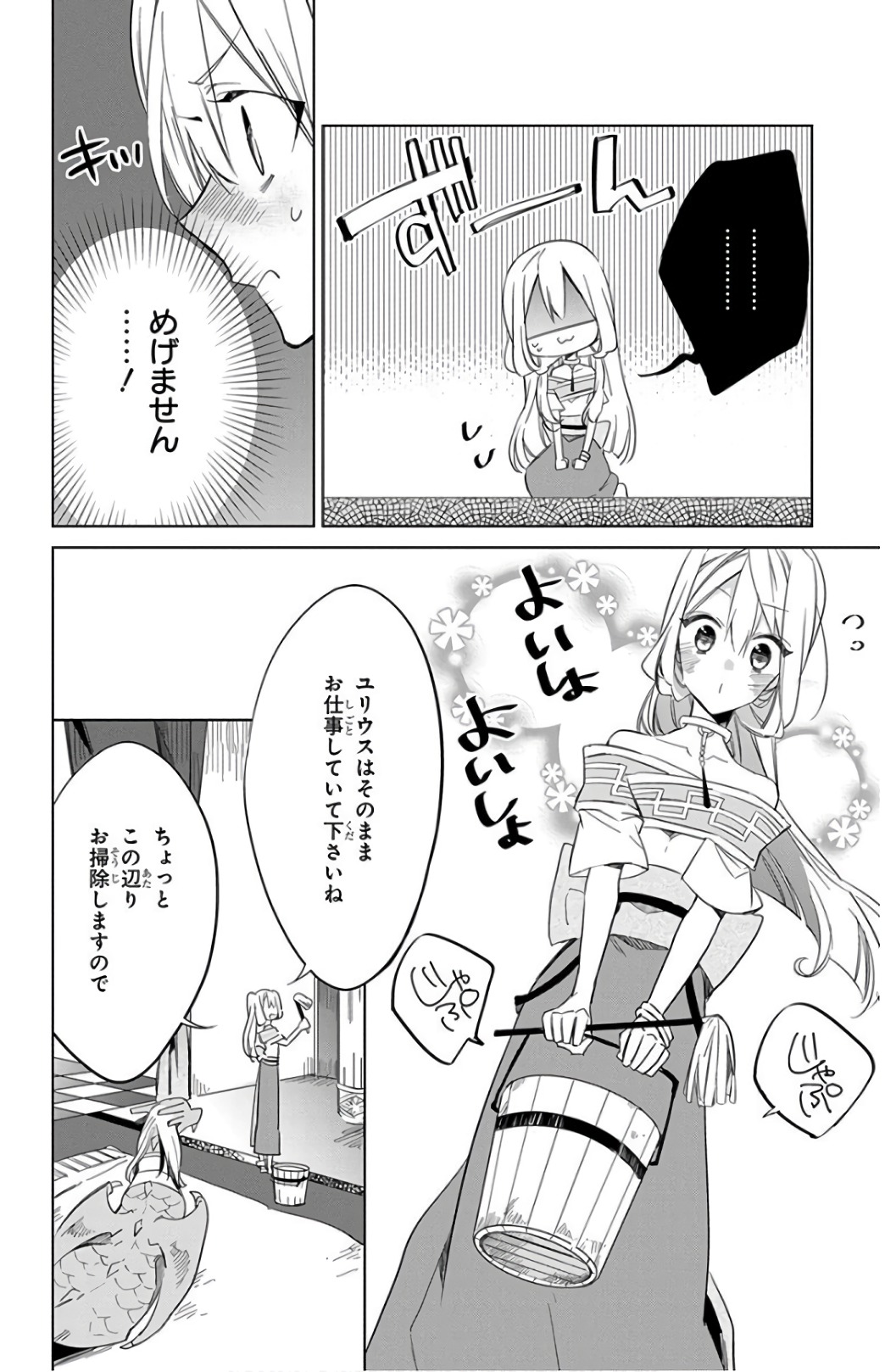 Azfareo no Sobayounin - Chapter 23 - Page 8