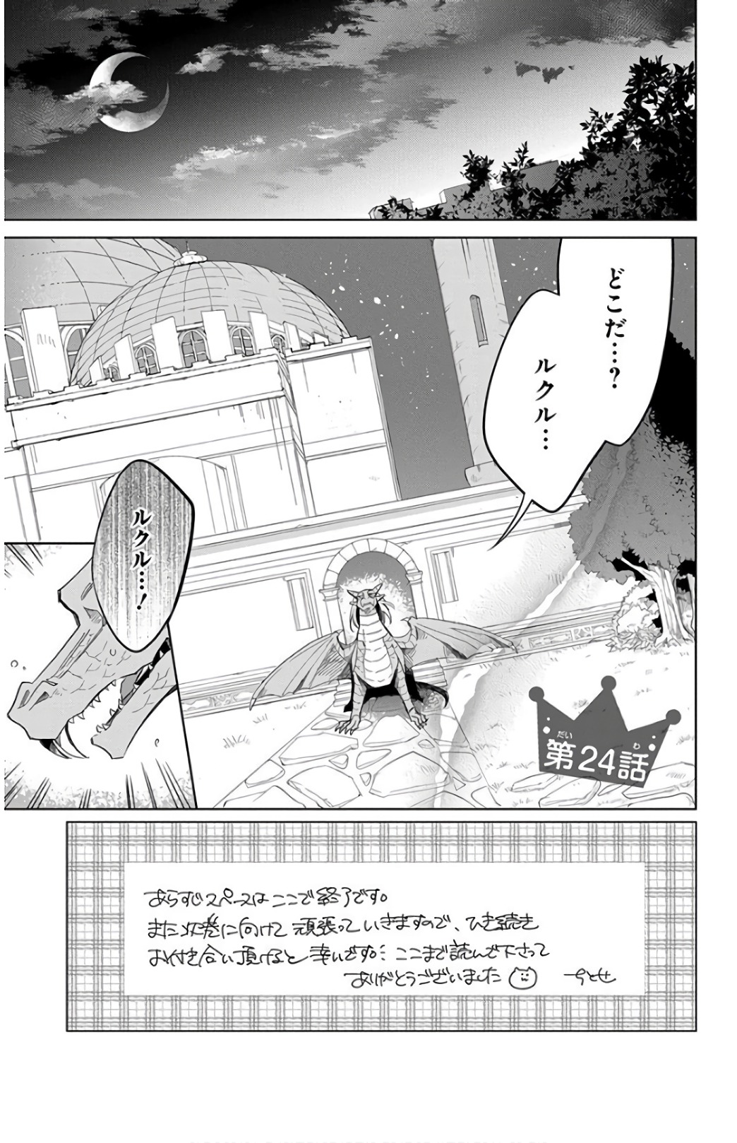 Azfareo no Sobayounin - Chapter 24 - Page 1