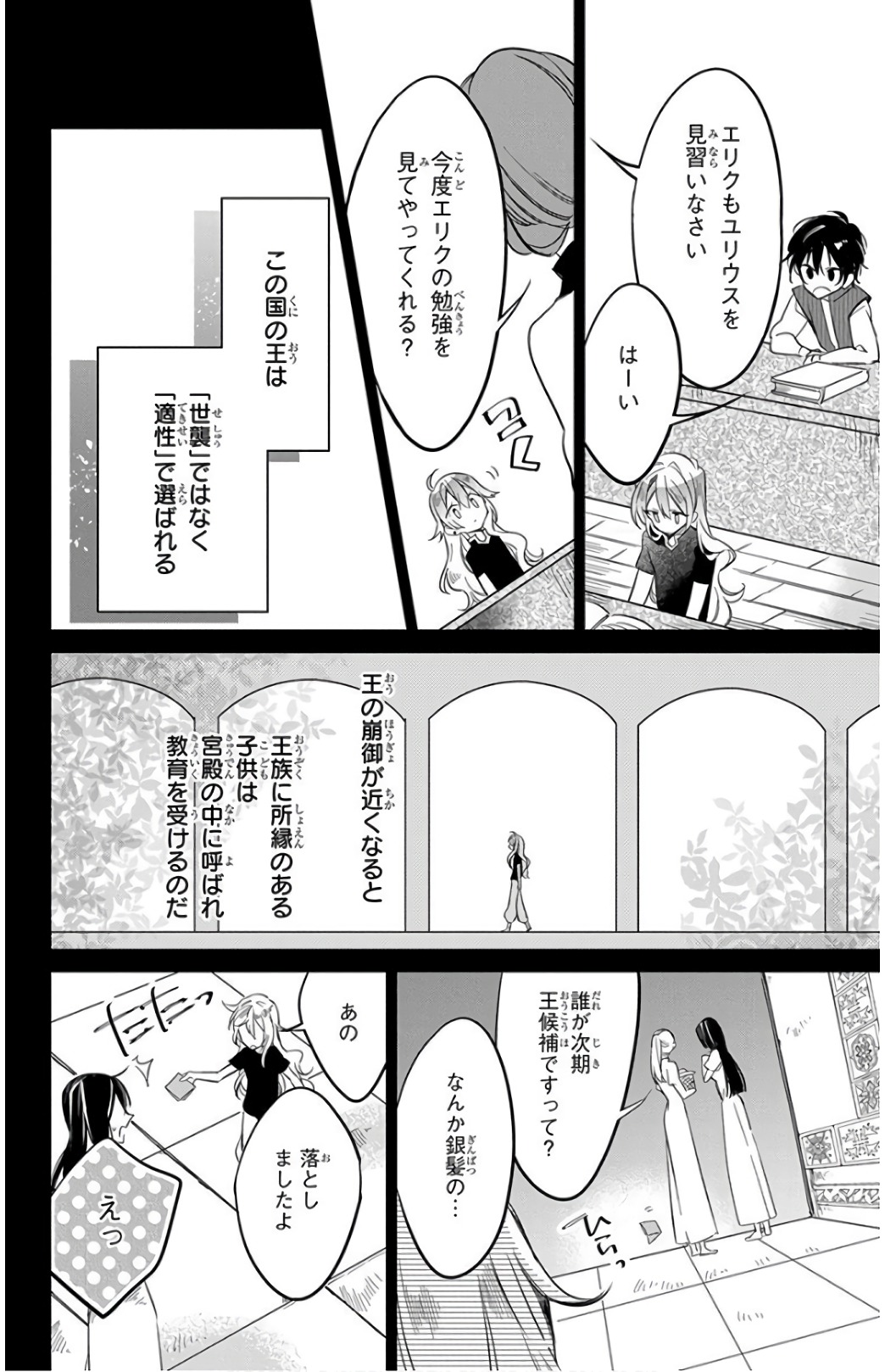 Azfareo no Sobayounin - Chapter 24 - Page 10