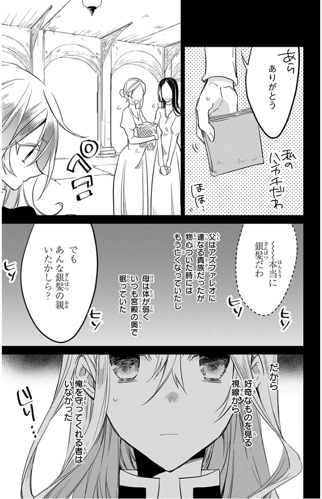 Azfareo no Sobayounin - Chapter 24 - Page 11