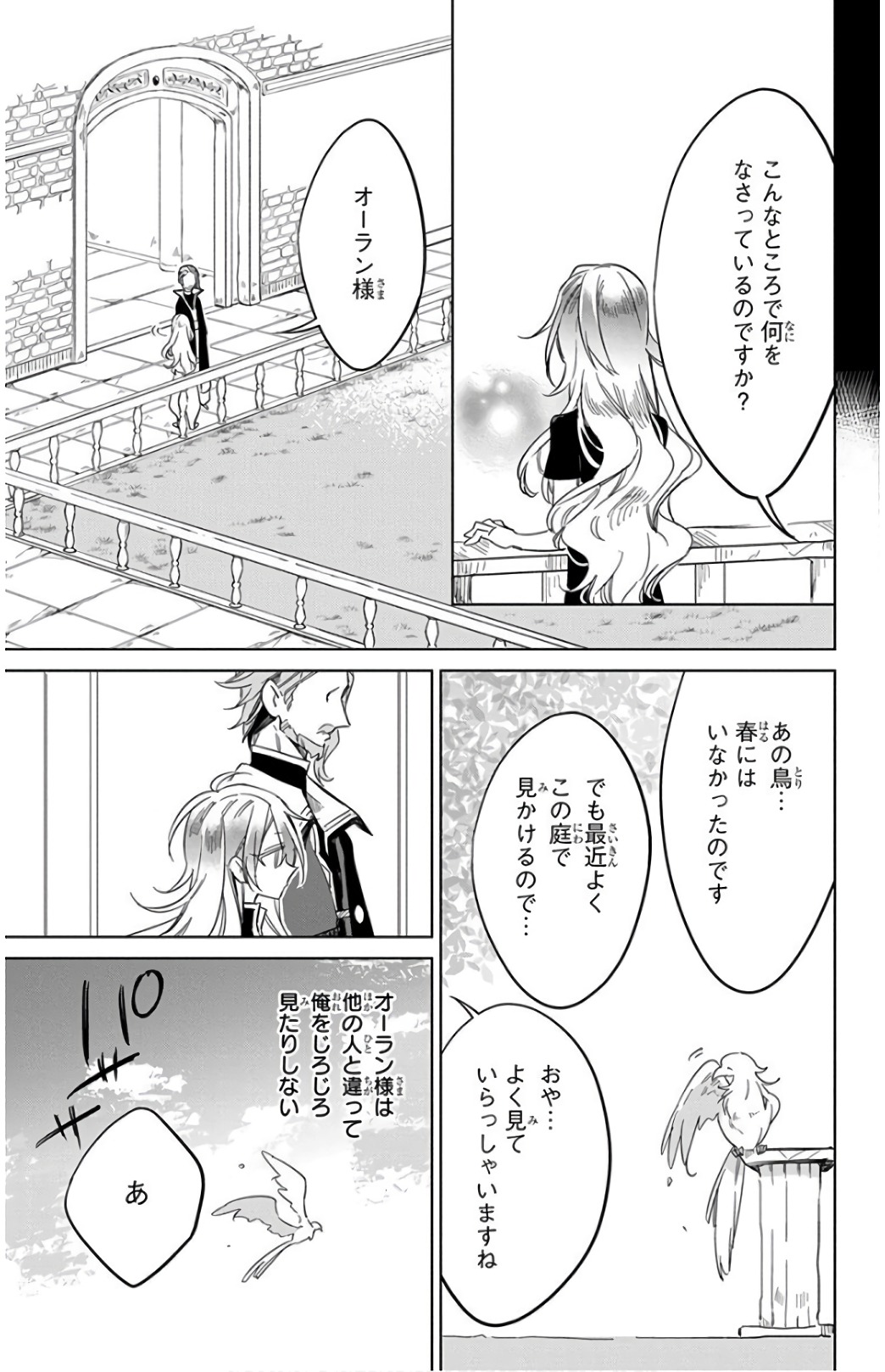 Azfareo no Sobayounin - Chapter 24 - Page 13