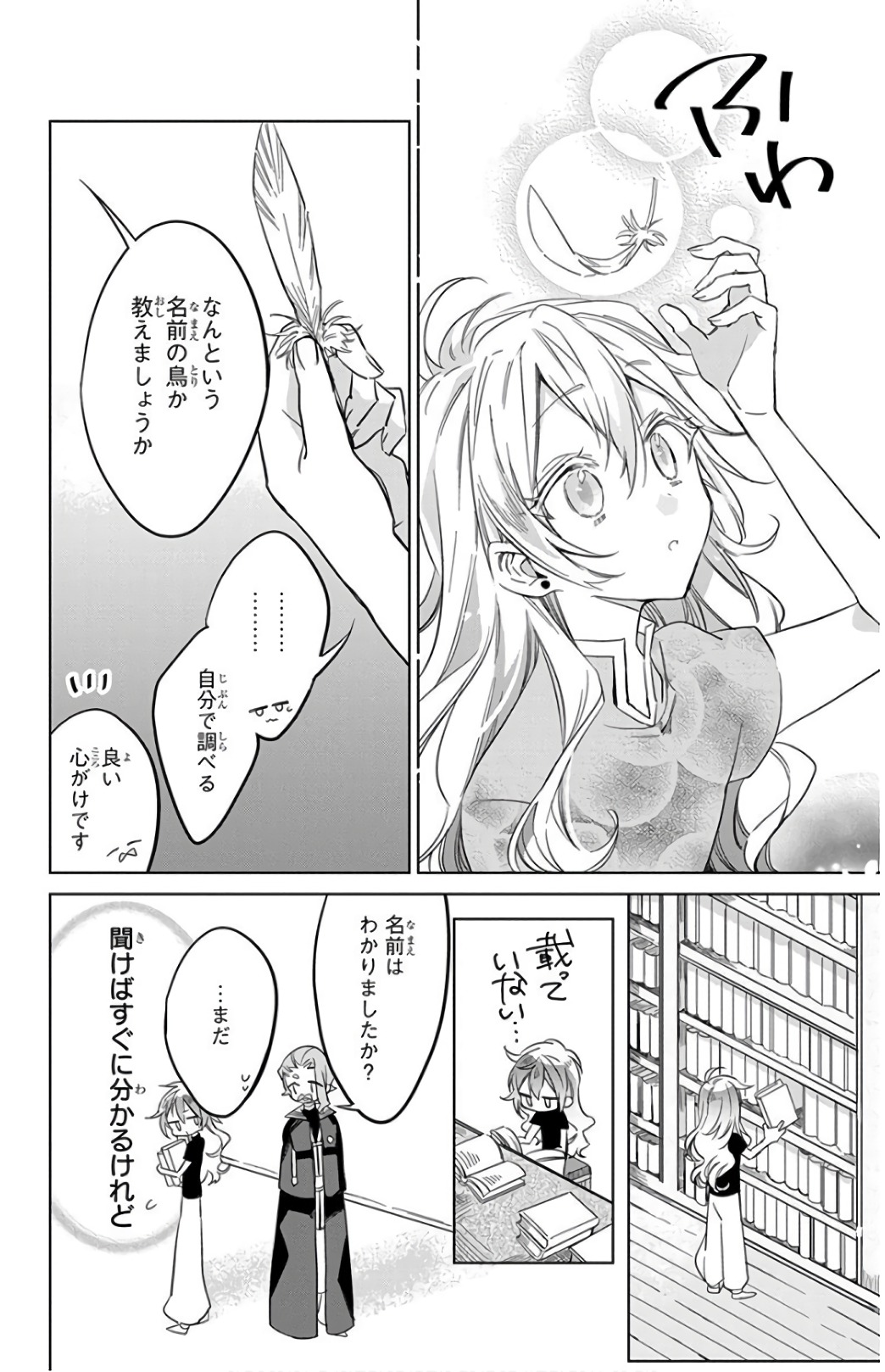 Azfareo no Sobayounin - Chapter 24 - Page 14