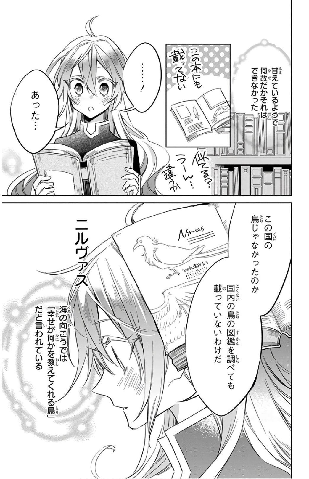 Azfareo no Sobayounin - Chapter 24 - Page 15