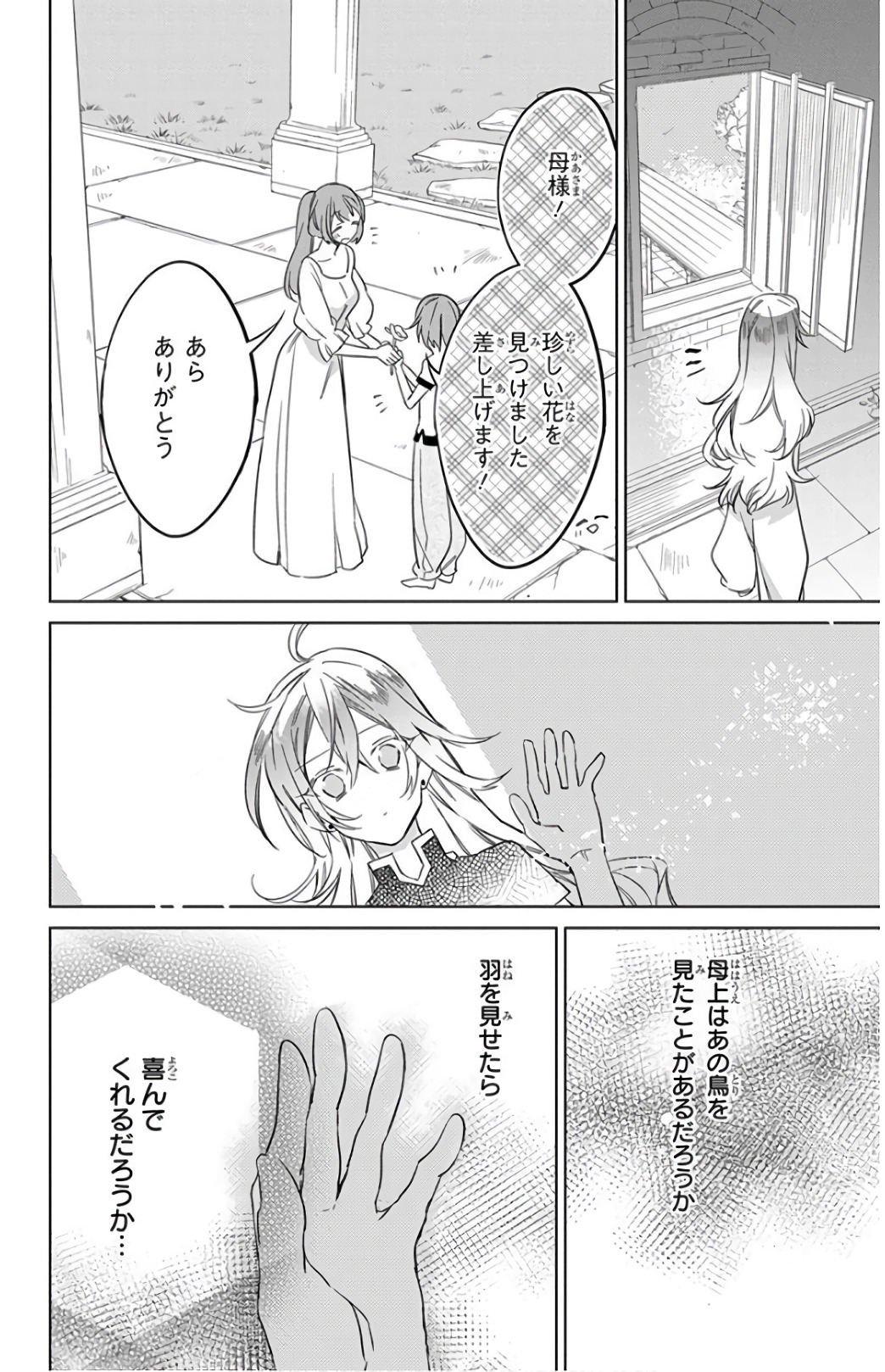 Azfareo no Sobayounin - Chapter 24 - Page 16