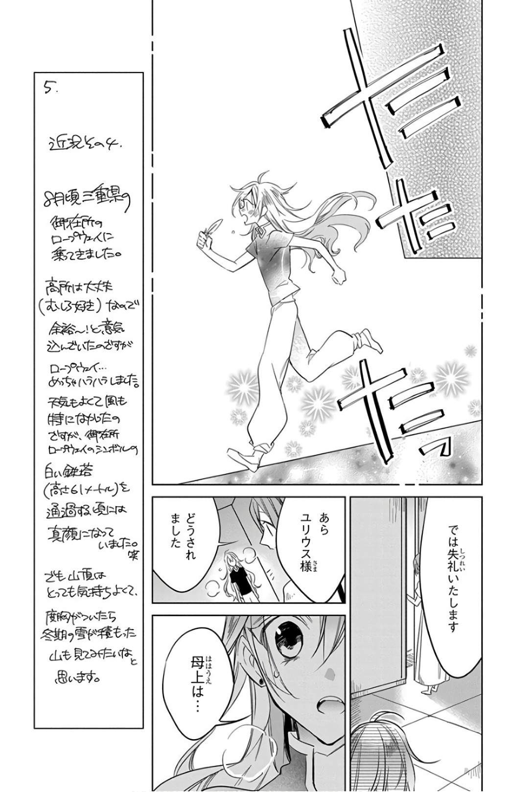 Azfareo no Sobayounin - Chapter 24 - Page 17