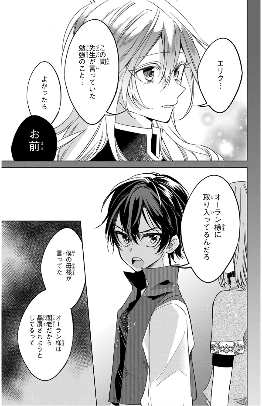 Azfareo no Sobayounin - Chapter 24 - Page 21