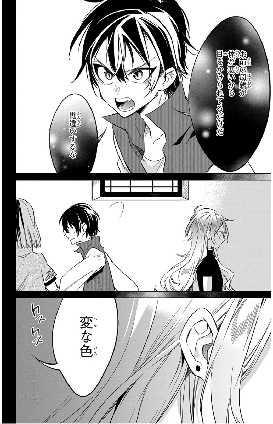 Azfareo no Sobayounin - Chapter 24 - Page 22