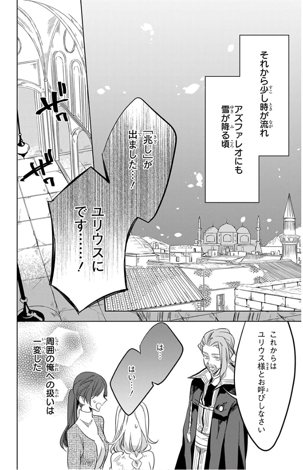 Azfareo no Sobayounin - Chapter 24 - Page 24