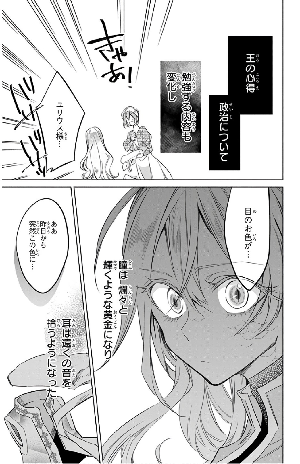 Azfareo no Sobayounin - Chapter 24 - Page 25