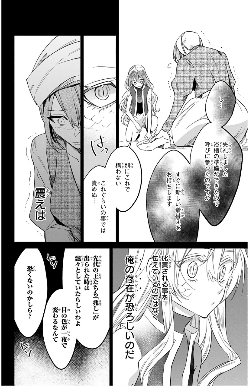 Azfareo no Sobayounin - Chapter 24 - Page 26