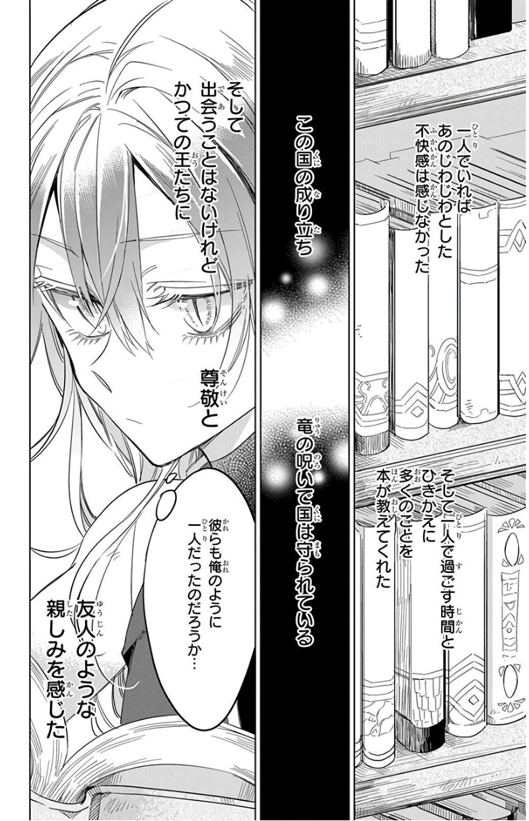 Azfareo no Sobayounin - Chapter 24 - Page 28