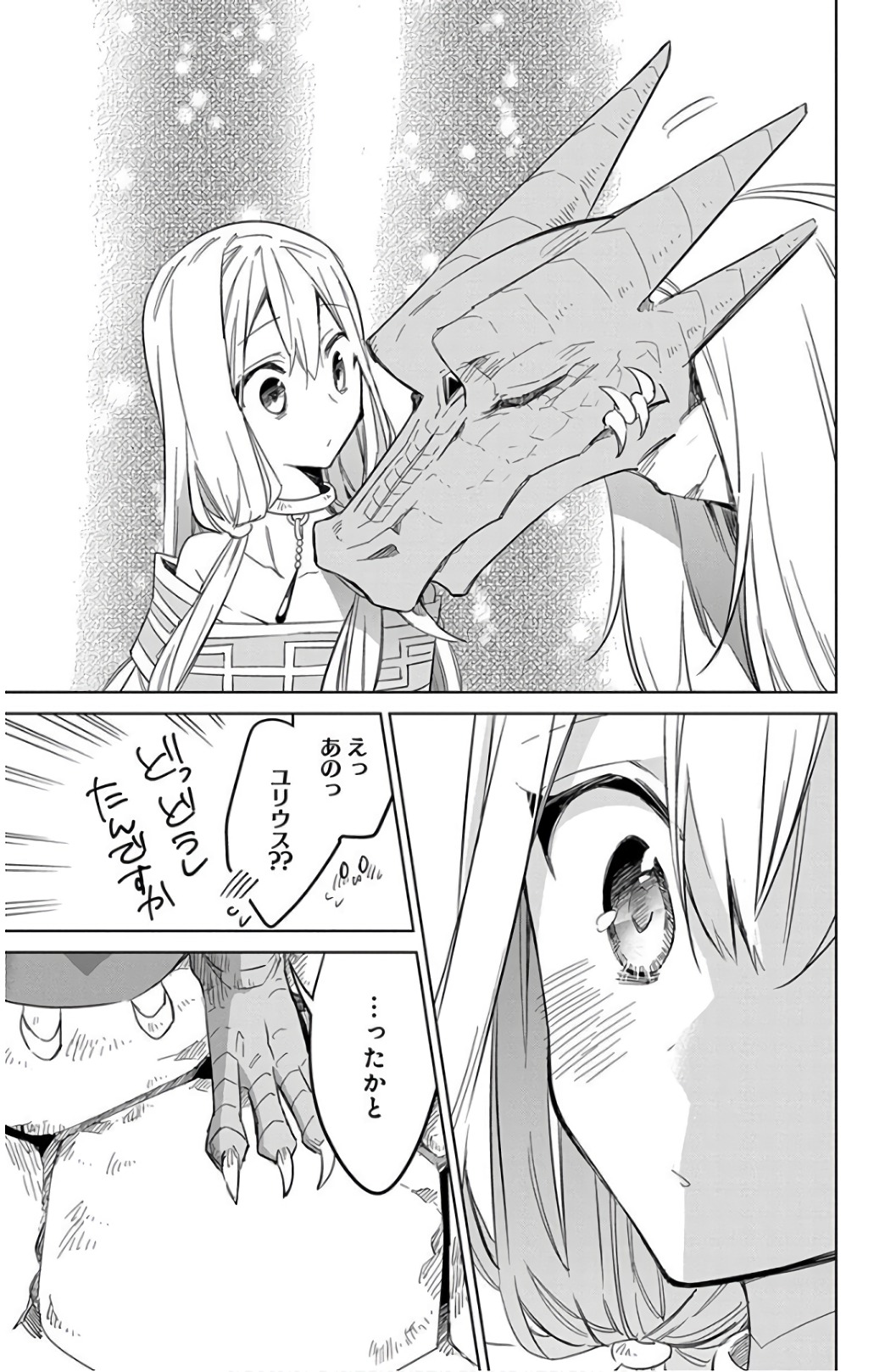 Azfareo no Sobayounin - Chapter 24 - Page 3