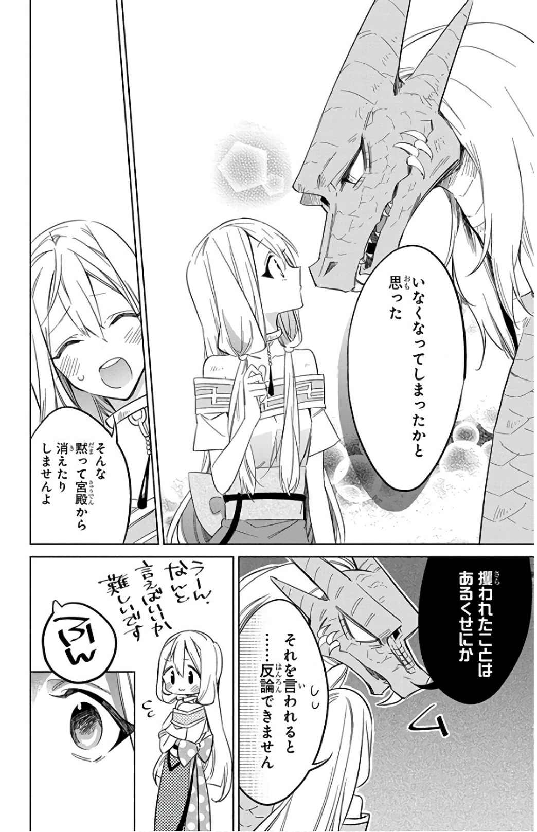 Azfareo no Sobayounin - Chapter 24 - Page 4