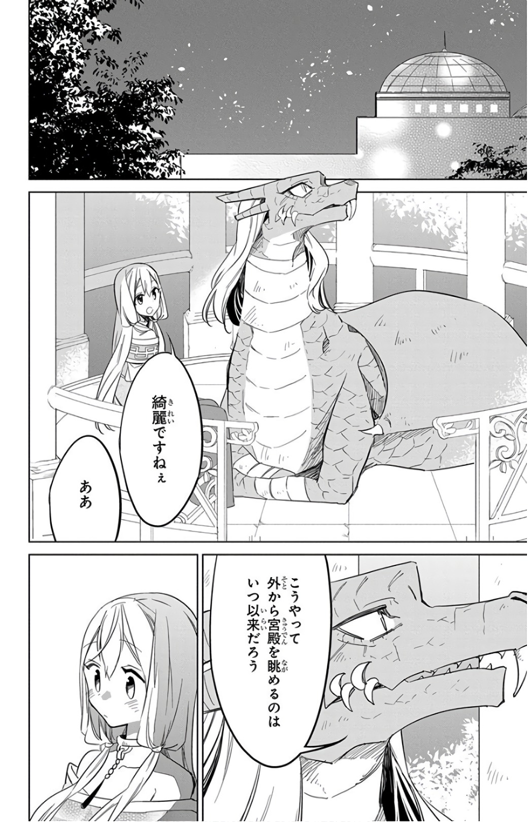 Azfareo no Sobayounin - Chapter 24 - Page 6