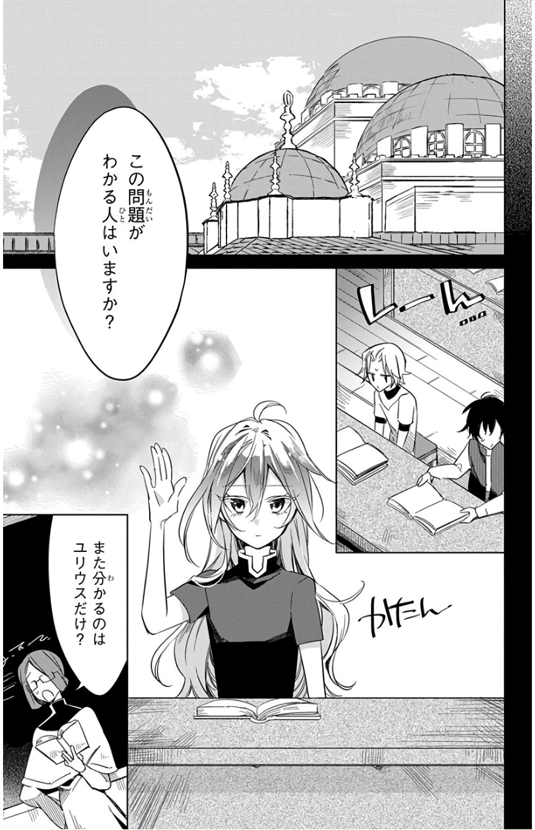 Azfareo no Sobayounin - Chapter 24 - Page 9