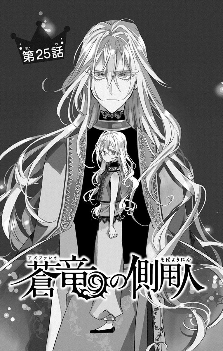 Azfareo no Sobayounin - Chapter 25 - Page 1