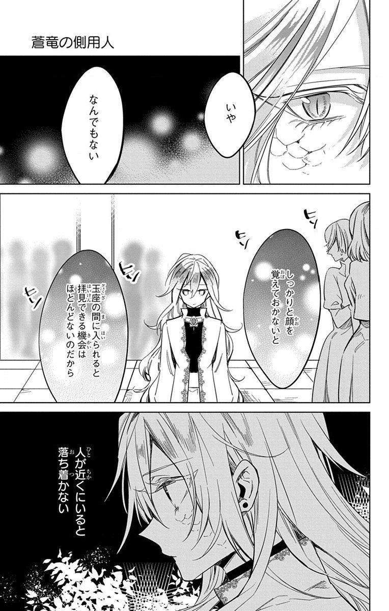 Azfareo no Sobayounin - Chapter 25 - Page 4