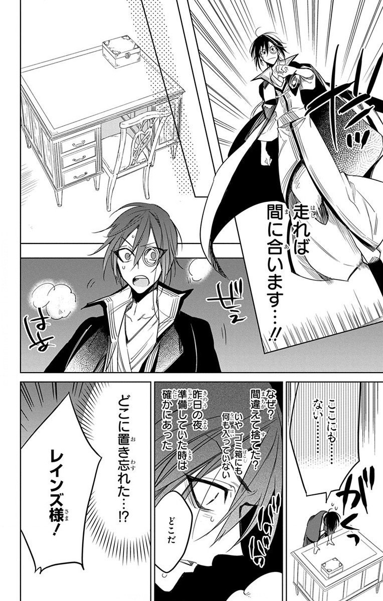 Azfareo no Sobayounin - Chapter 26 - Page 12