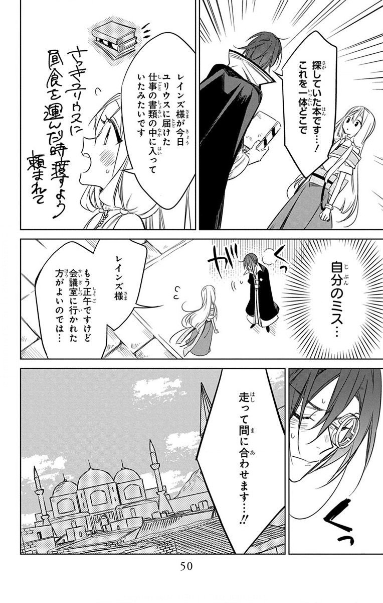 Azfareo no Sobayounin - Chapter 26 - Page 14