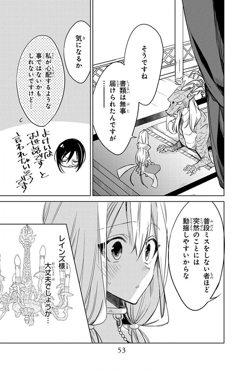 Azfareo no Sobayounin - Chapter 26 - Page 17