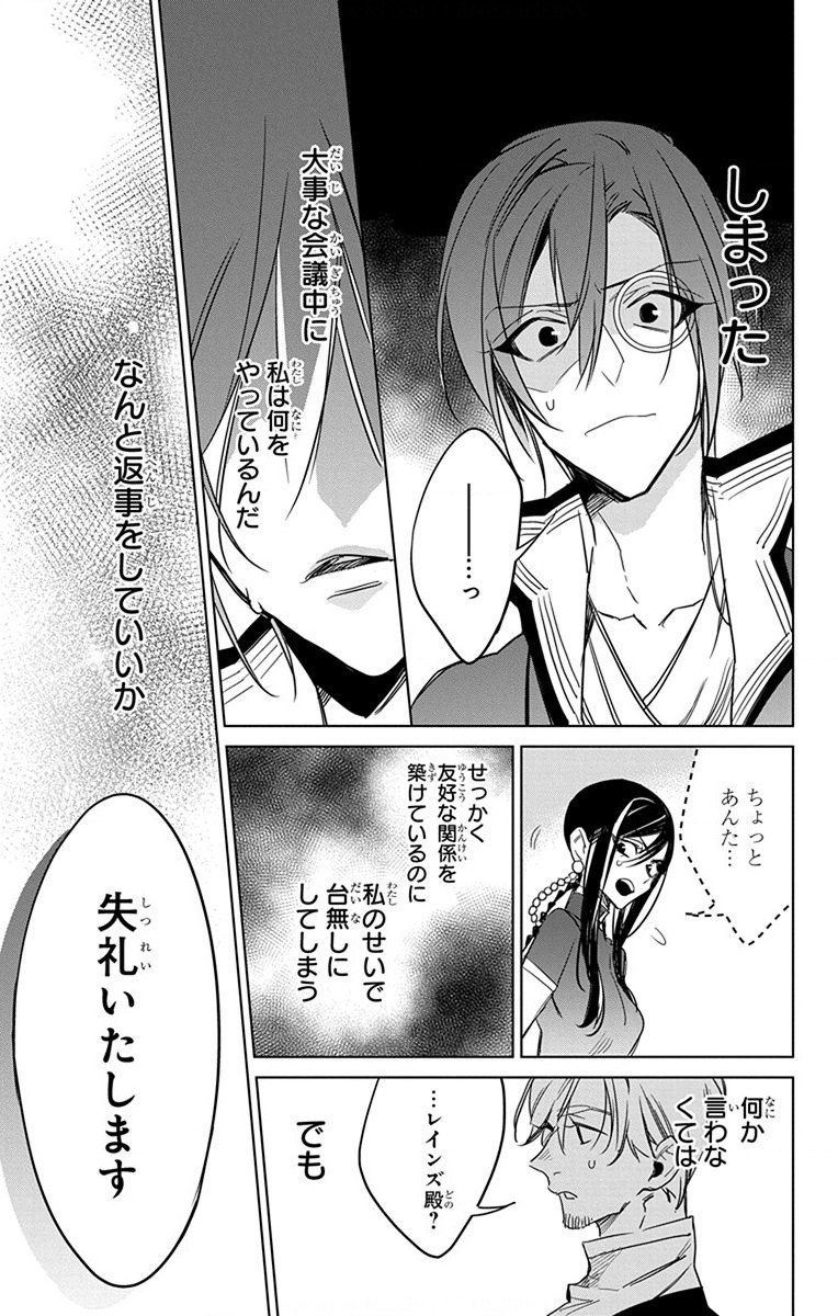 Azfareo no Sobayounin - Chapter 26 - Page 19