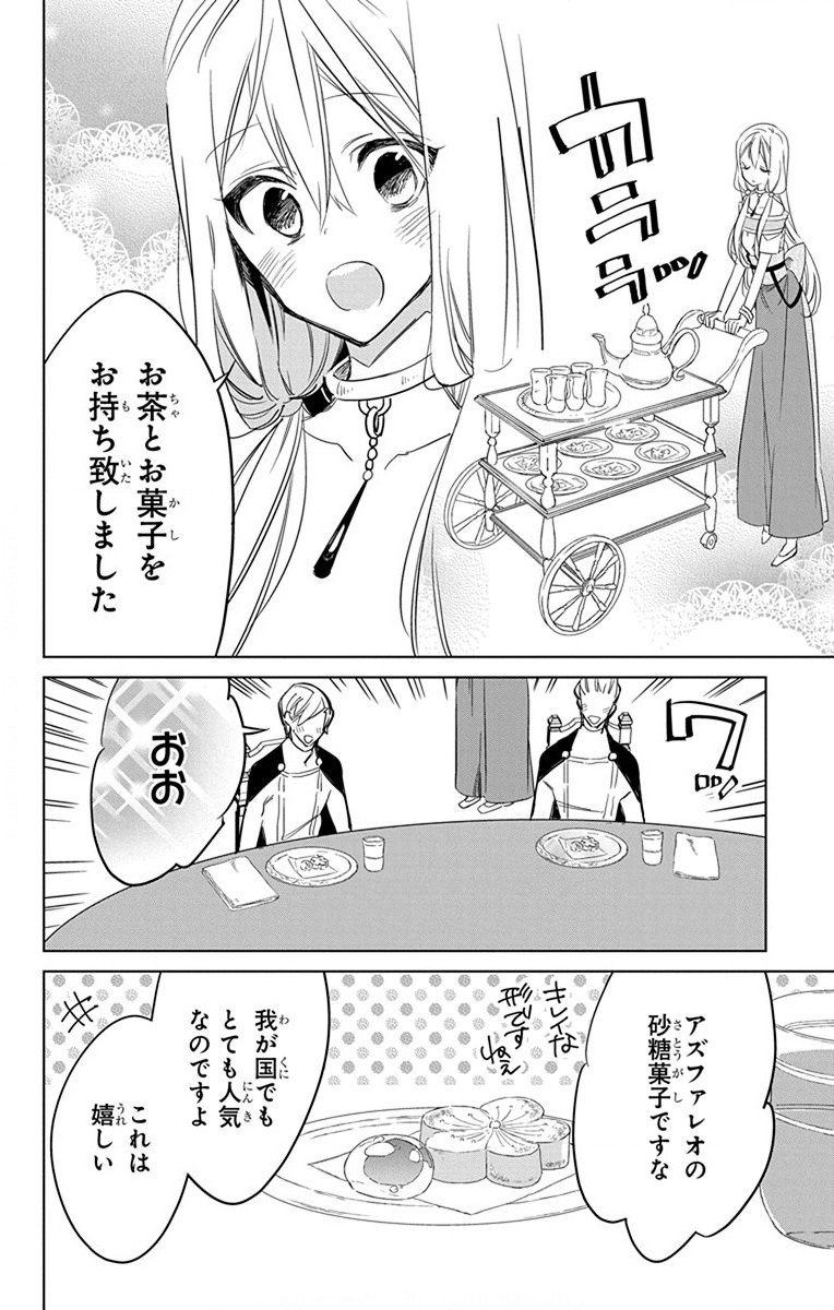 Azfareo no Sobayounin - Chapter 26 - Page 20