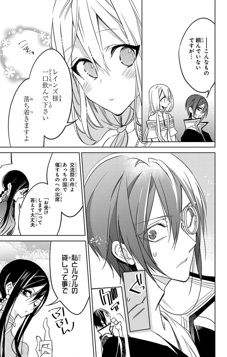 Azfareo no Sobayounin - Chapter 26 - Page 21