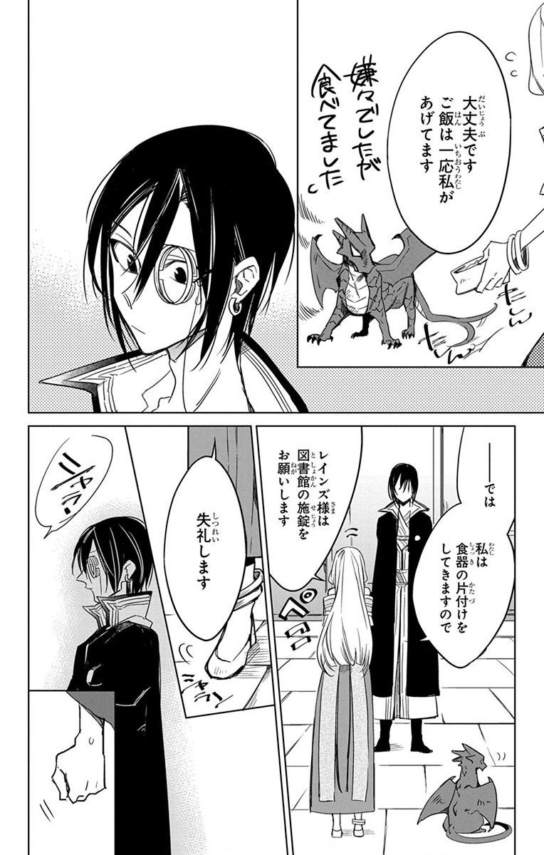 Azfareo no Sobayounin - Chapter 26 - Page 24