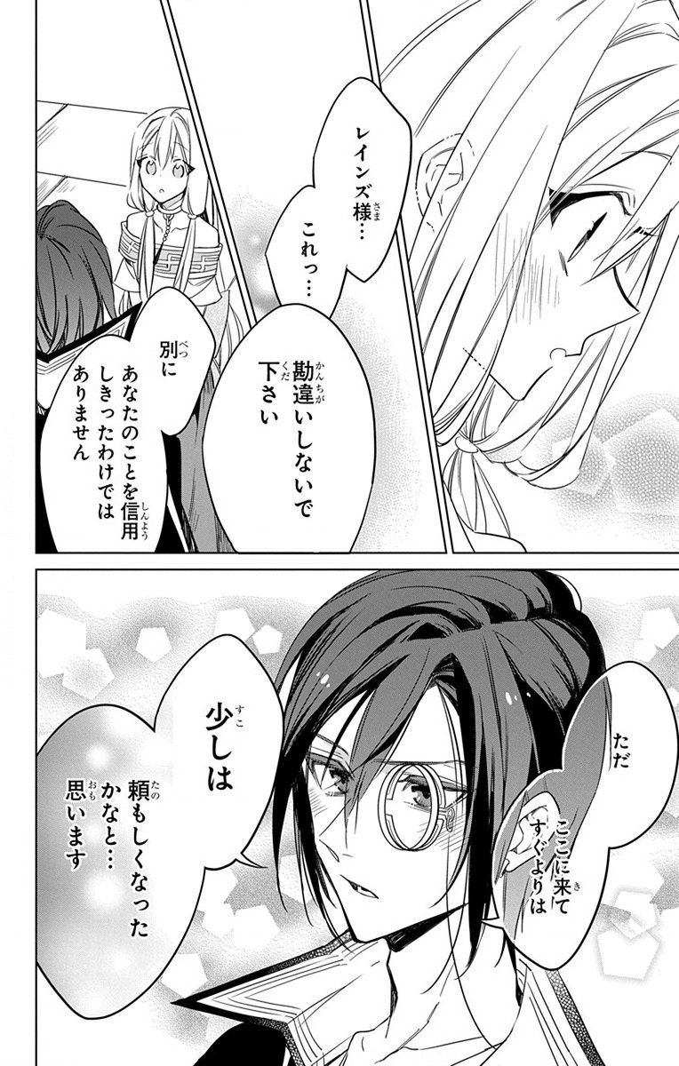 Azfareo no Sobayounin - Chapter 26 - Page 26