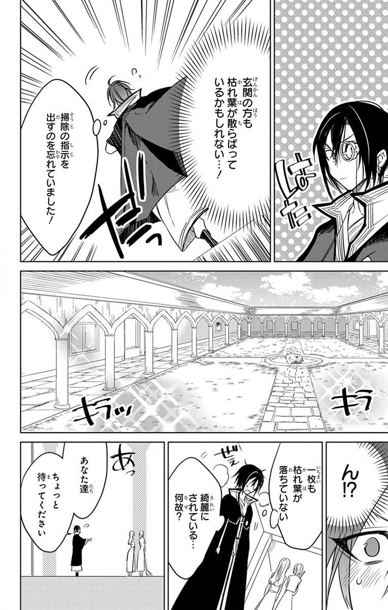 Azfareo no Sobayounin - Chapter 26 - Page 8