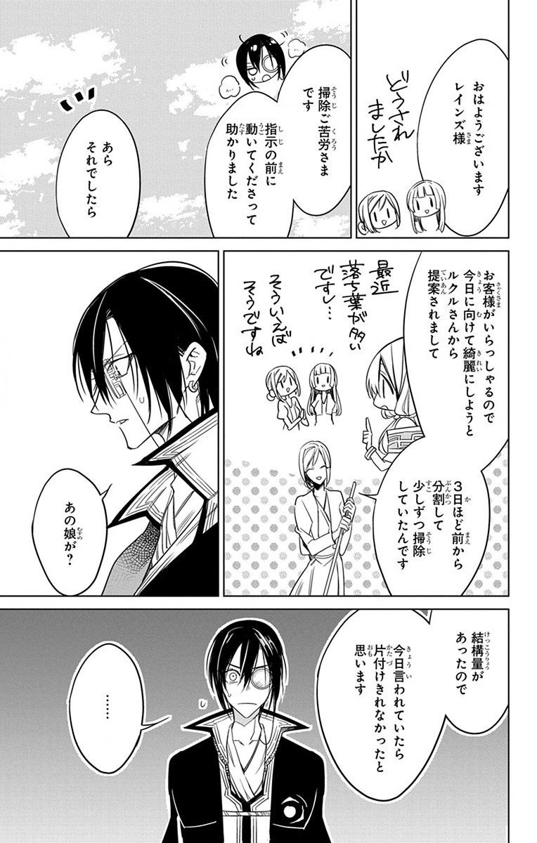 Azfareo no Sobayounin - Chapter 26 - Page 9