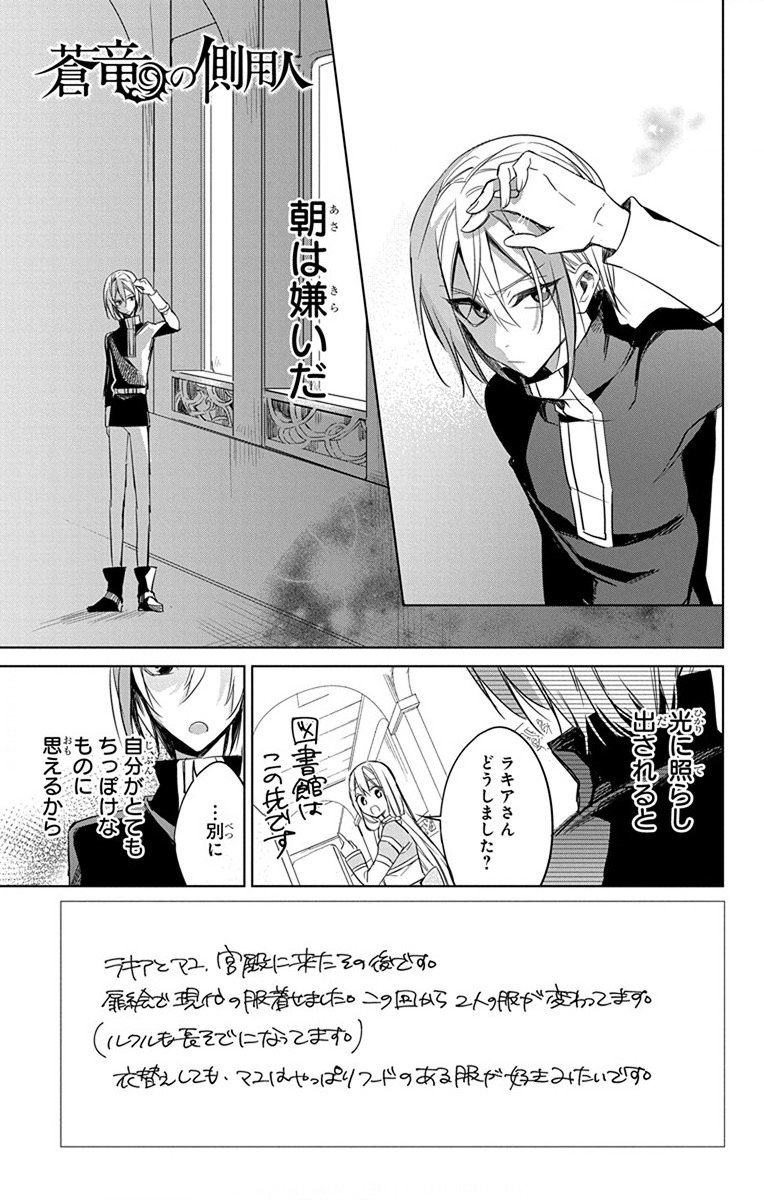 Azfareo no Sobayounin - Chapter 27 - Page 1