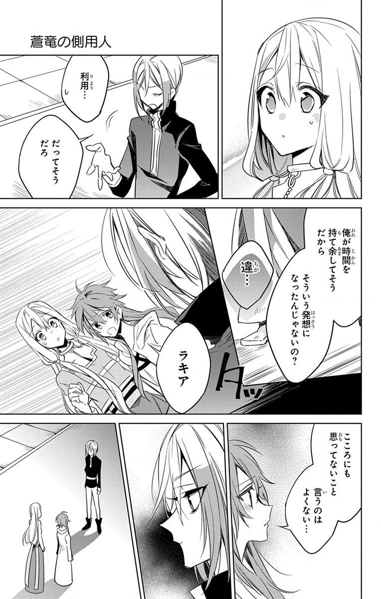 Azfareo no Sobayounin - Chapter 27 - Page 11