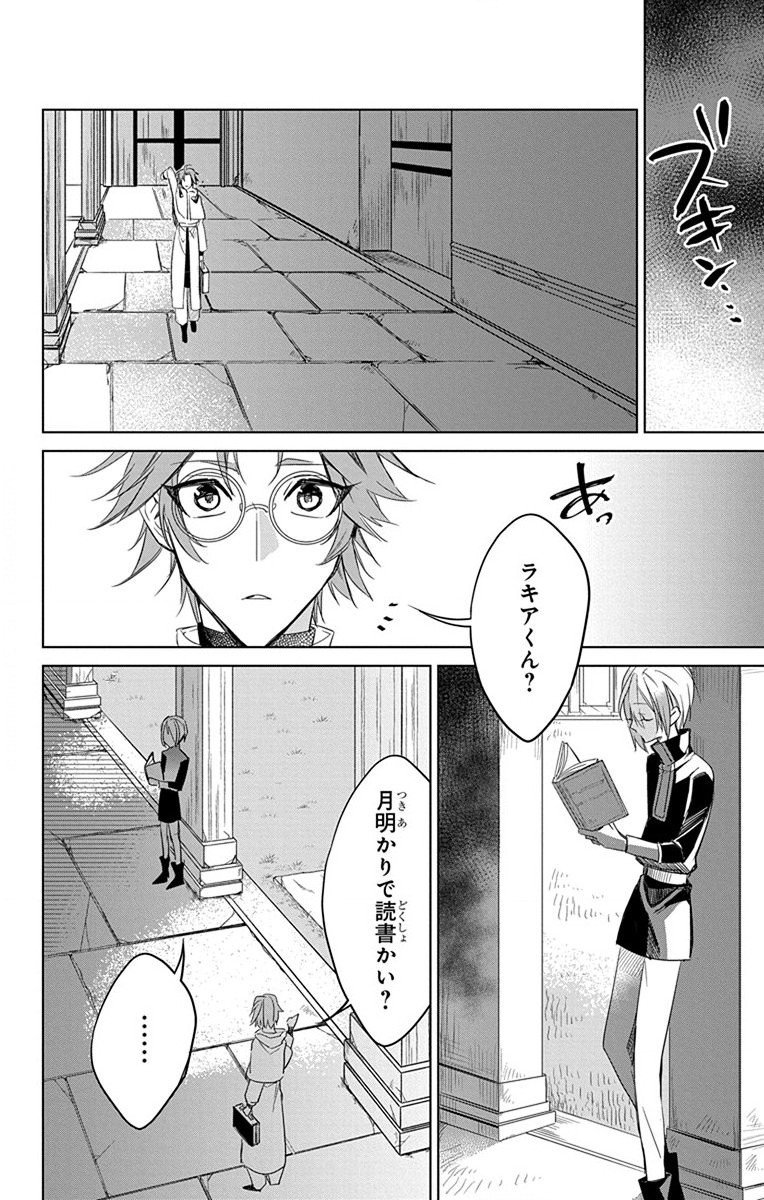 Azfareo no Sobayounin - Chapter 27 - Page 16