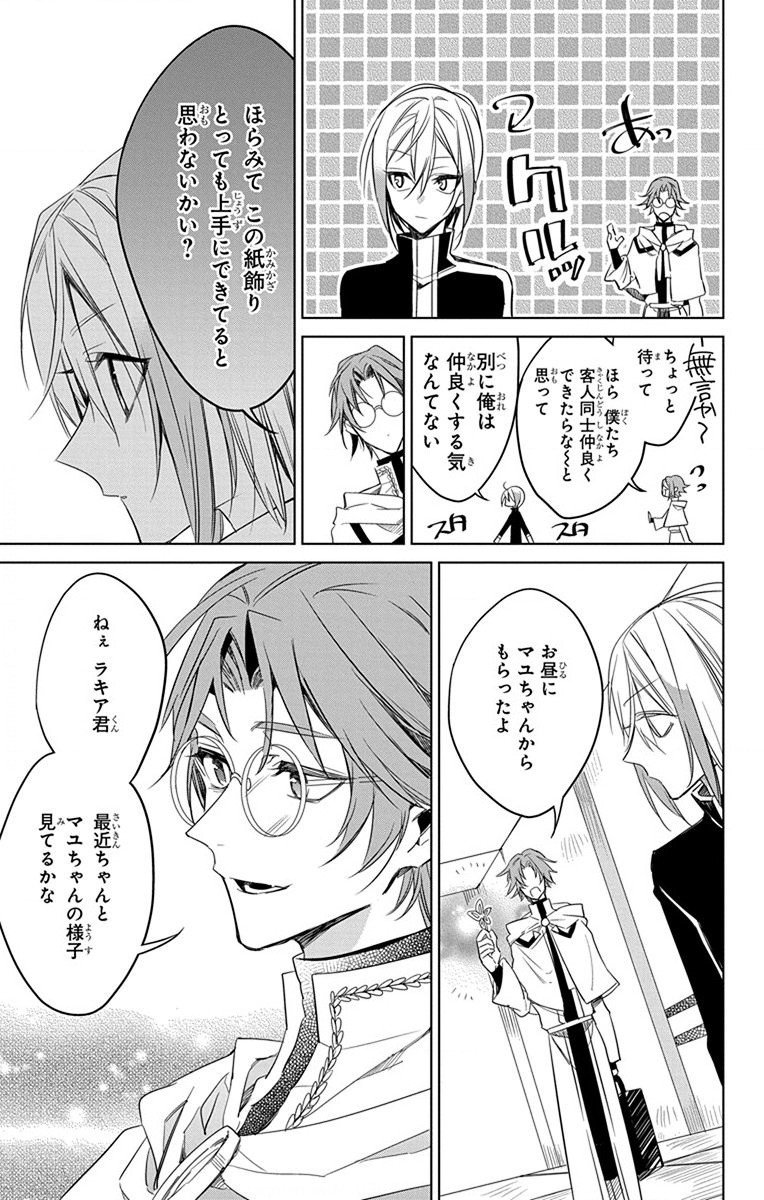 Azfareo no Sobayounin - Chapter 27 - Page 17