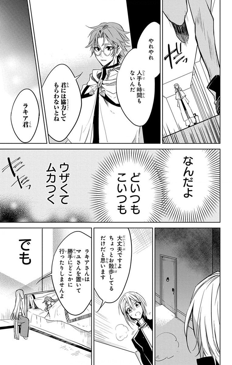 Azfareo no Sobayounin - Chapter 27 - Page 19